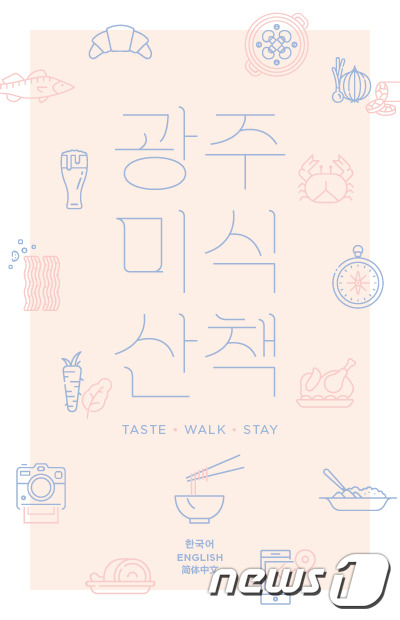 육전, 보리밥, 생고기…모바일북 광주 미식 산책