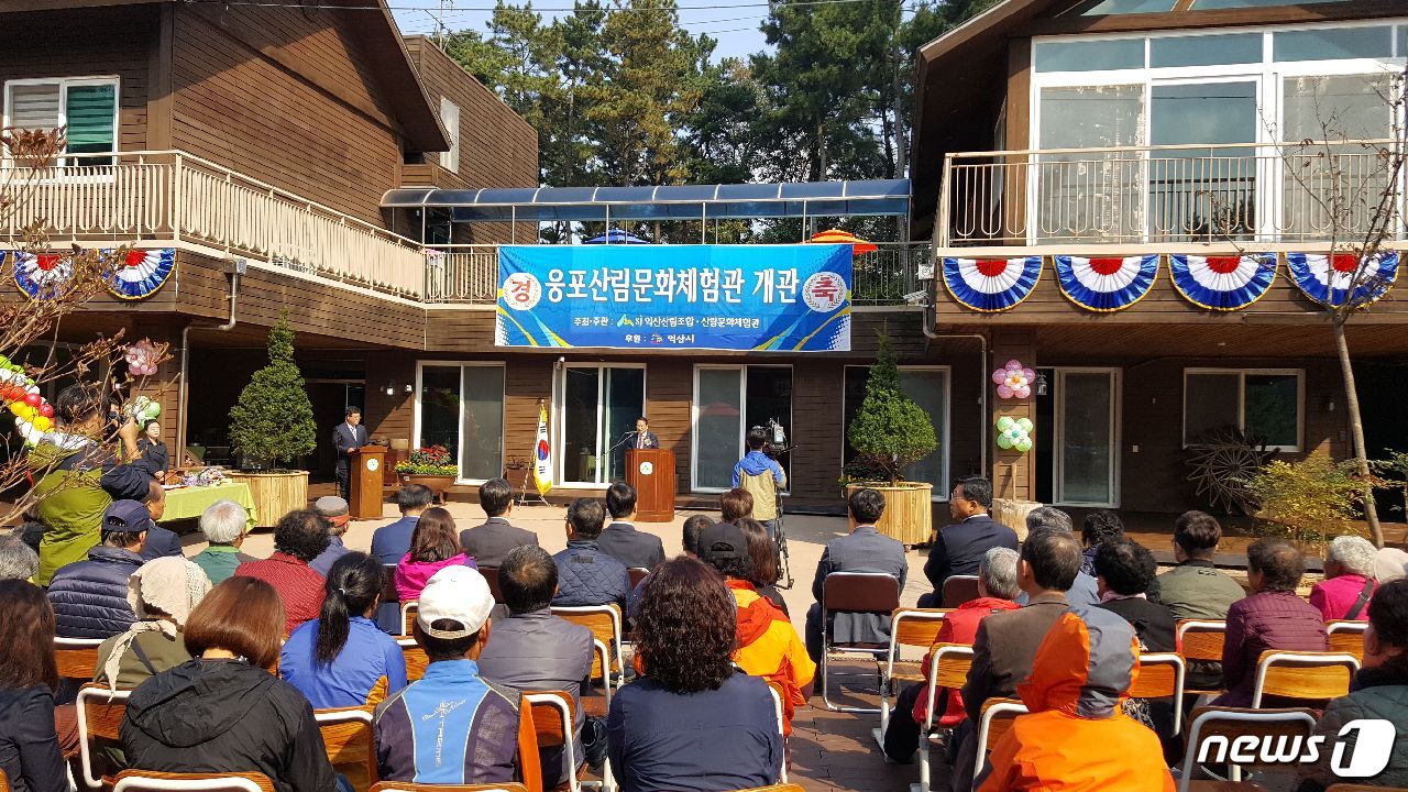 익산 웅포산림문화체험관 새단장…체험시설 등 갖춰