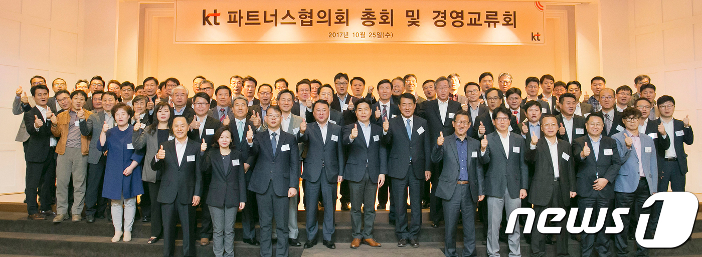 KT 파트너스협의회 총회 및 경영교류회