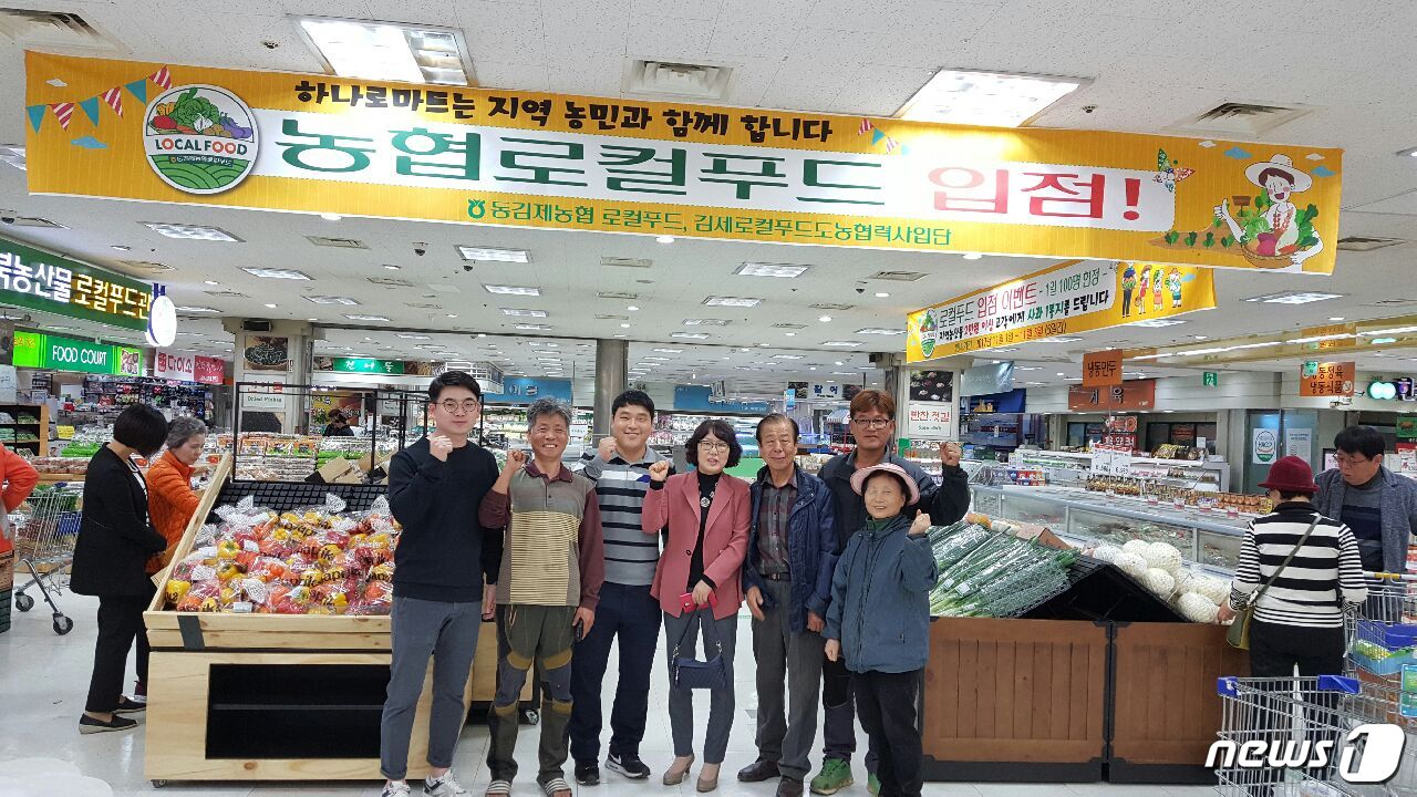 동김제농협, 농협유통 전주점 로컬푸드 직매장 입점