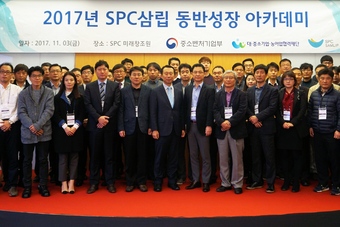 SPC삼립, 중소협력사와 동반성장아카데미 개최