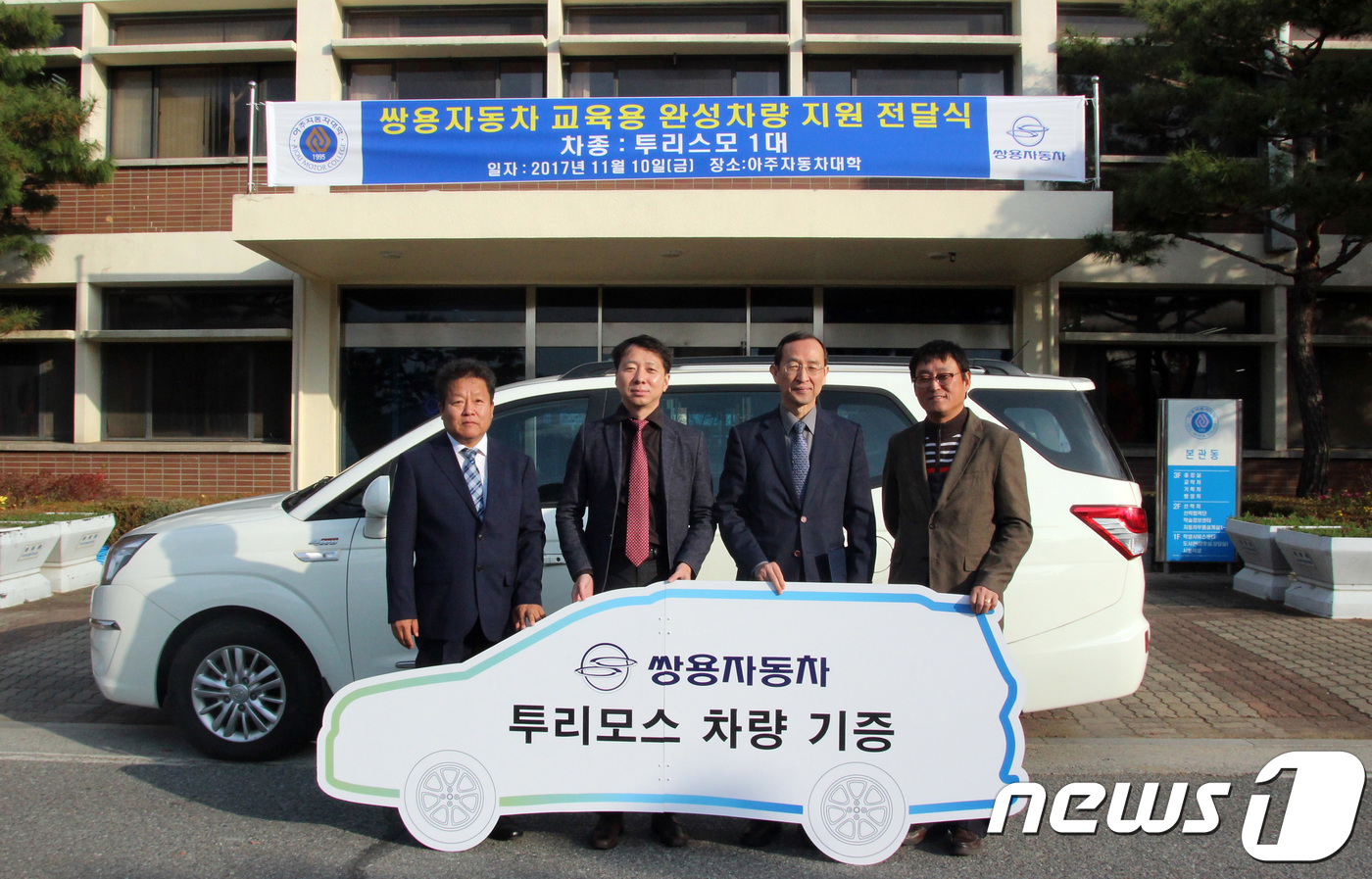 쌍용자동차, 전국 자동차 교육기관에 교보재 기증 릴레이