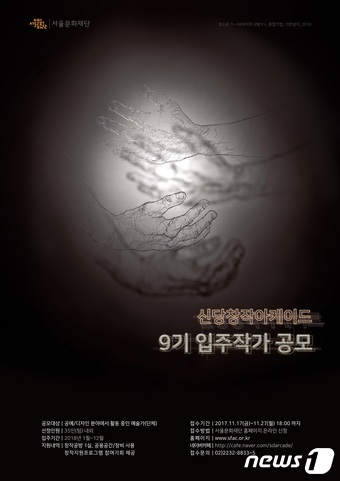 신당창작아케이드·연희문화창작촌 입주작가 공모