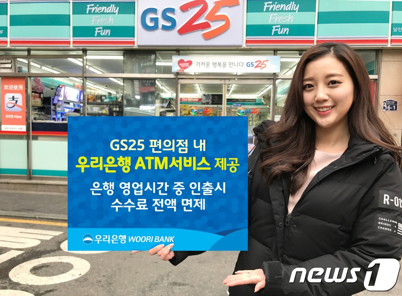 GS25서 우리銀 ATM…영업시간 외 수수료 200~500원으로 낮춰