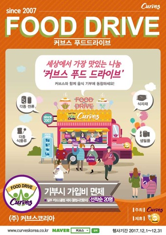 ‘커브스 푸드 드라이브’와 가장 맛있는 나눔을…