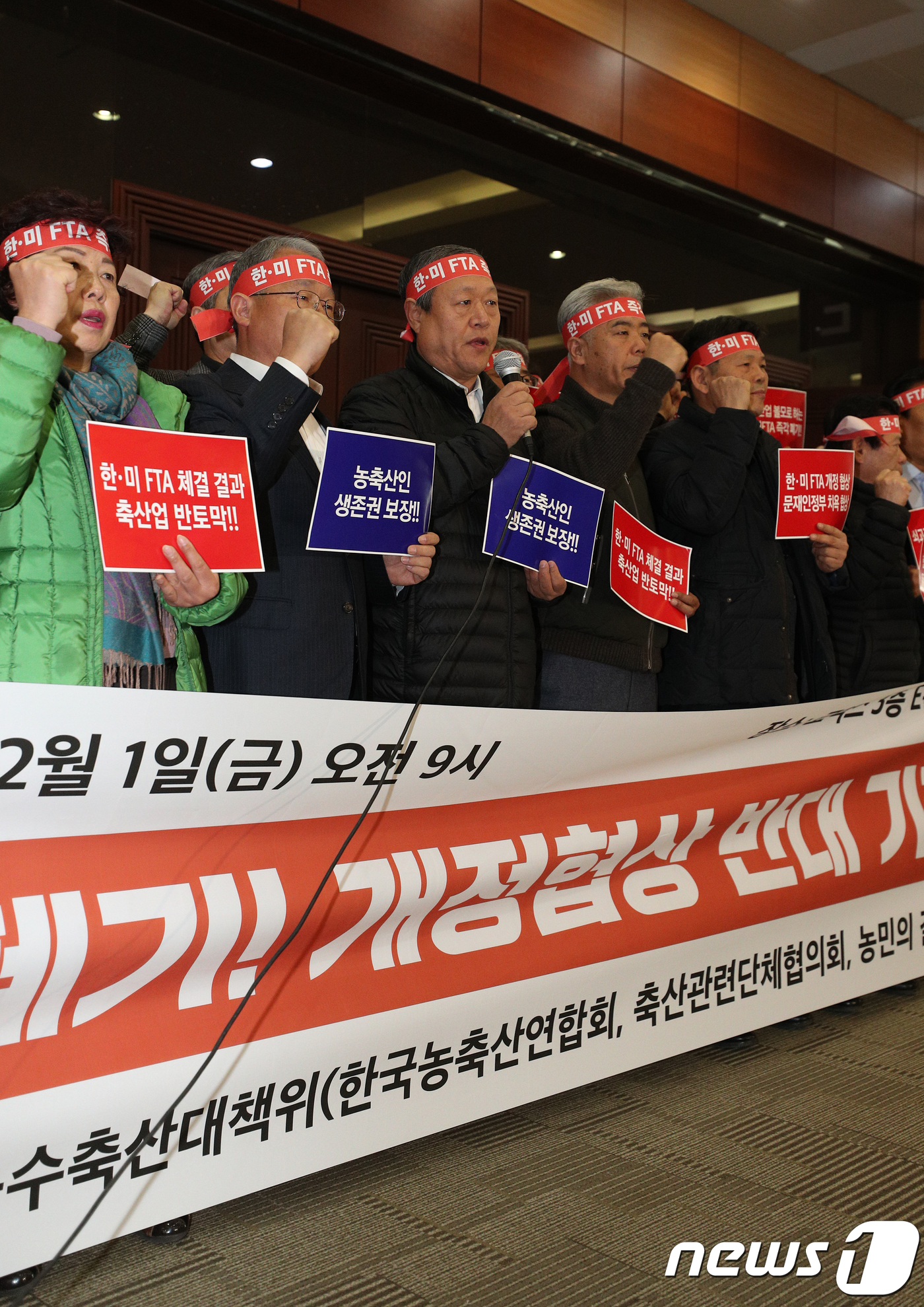 한미FTA 개정협상 반대하는 농수축산대책위