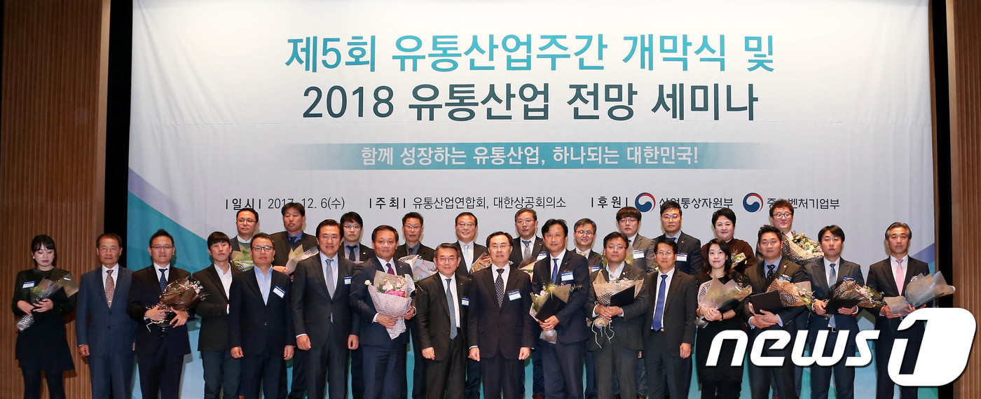 제5회 유통산업주간 개막식