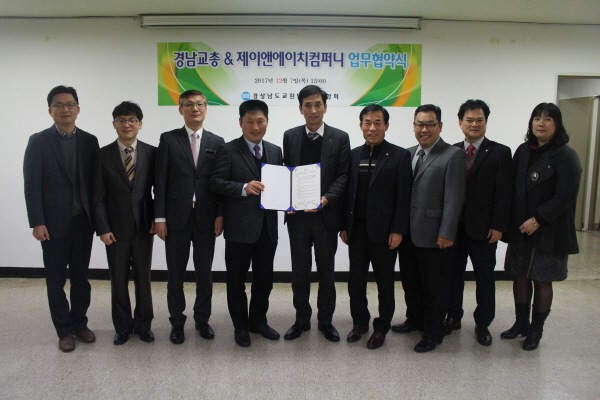 경남교총-제이앤에이치컴퍼니 MOU 체결