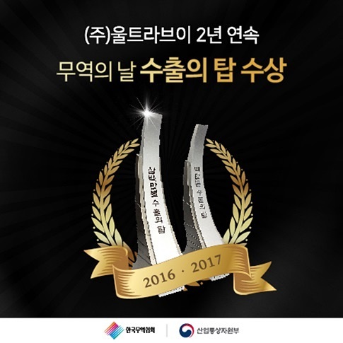 울트라브이, ‘300만불 수출의 탑’ 2년 연속 수상  