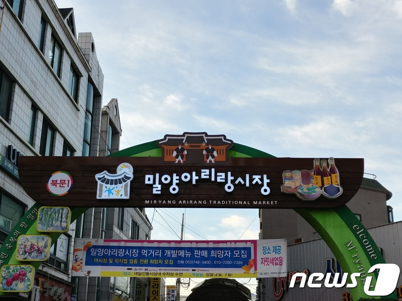 밀양전통시장, 밀양아리랑시장으로 새 단장