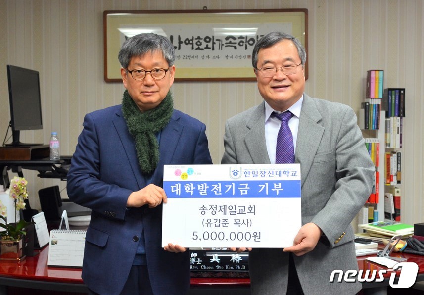광주 송정제일교회, 한일장신대에 발전기금 기탁