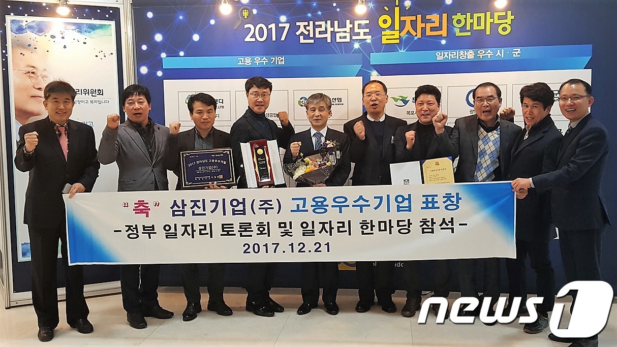 삼진기업㈜, 전남도 10대 고용 우수기업에 선정