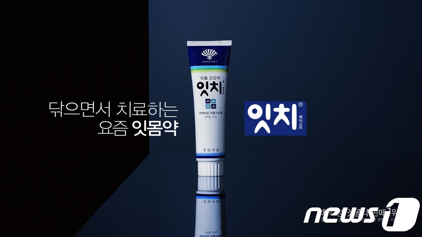동화약품 잇치 올 매출 135억 전망…전년比 30% 증가