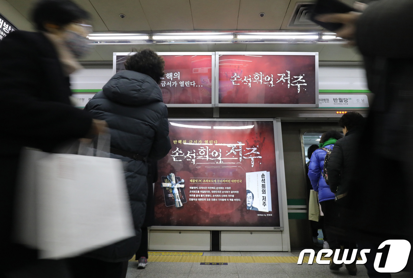 대구지하철 승강장 광고 논란