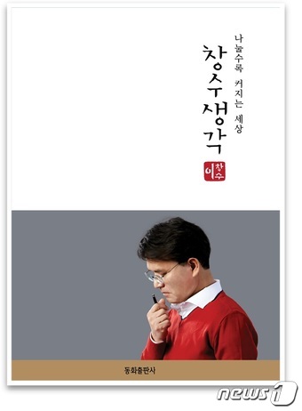 이창수 자유한국당 천안병 위원장 출판기념회 개최
