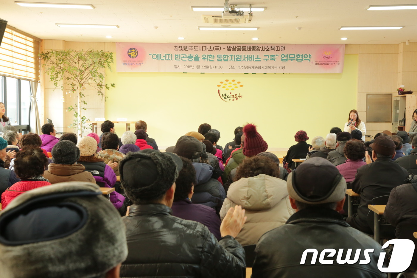 밥상공동체-참빛도시가스, 에너지 빈곤층 업무협약