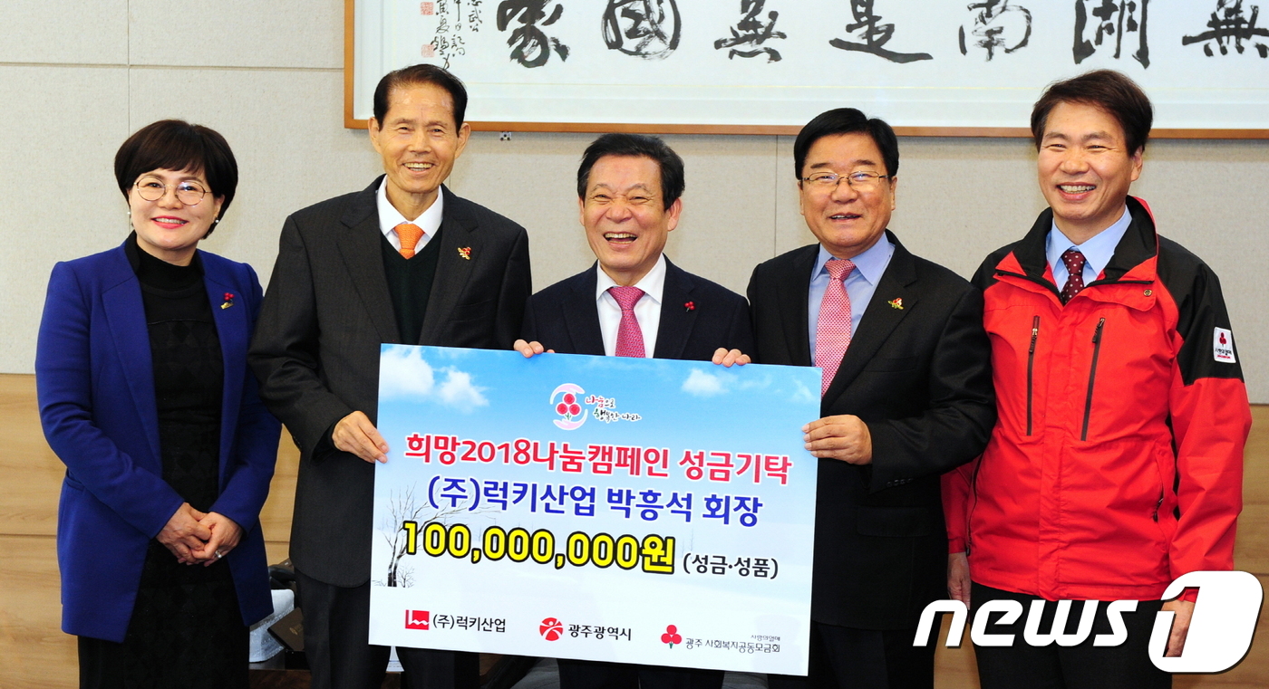 박흥석 럭키산업 회장, 희망나눔캠페인 1억원 기탁