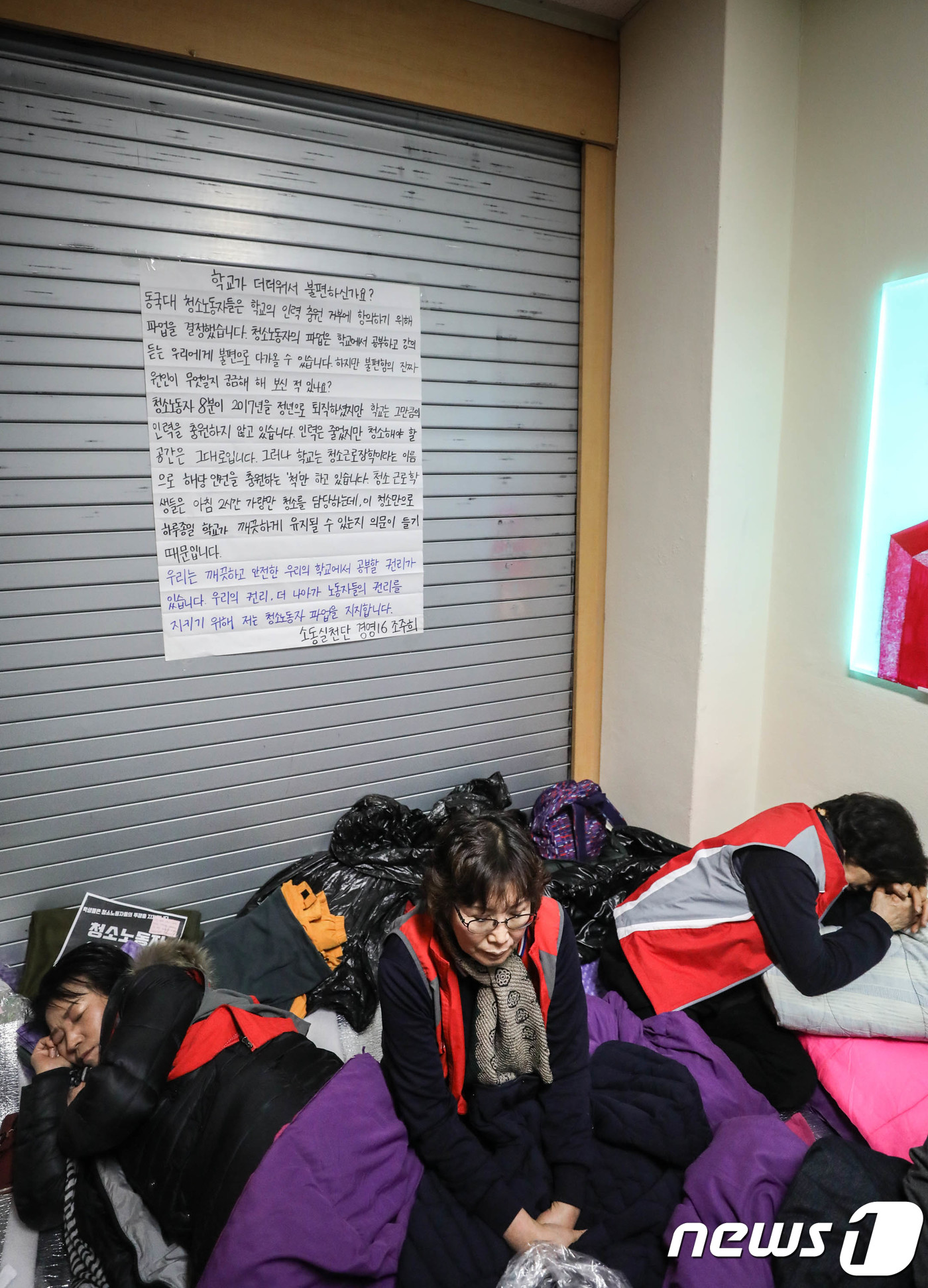 총장실 앞에서 쪽잠자는 대학 청소 노동자들