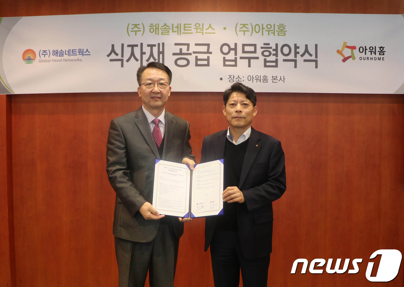 아워홈, 해솔네트웍스와 업무협약…어린이 식재 시장 공략 박차