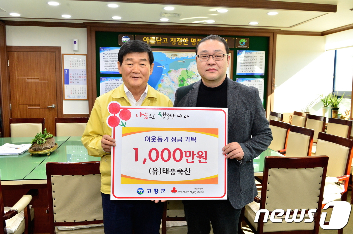 고창군 성금기탁 줄이어…태흥축산 1천만원 기탁 