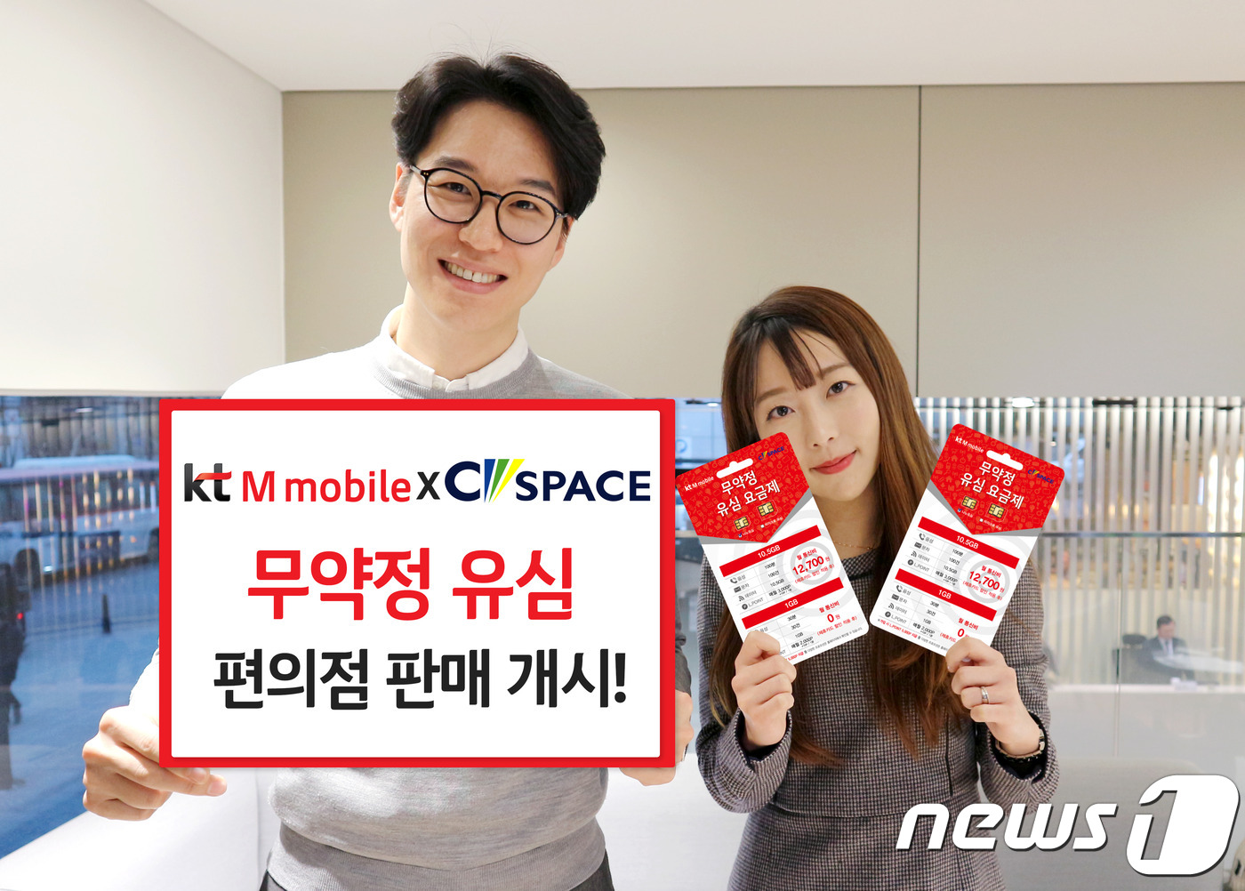 KT엠모바일 후불제 유심카드, 편의점 씨스페이스서 판매