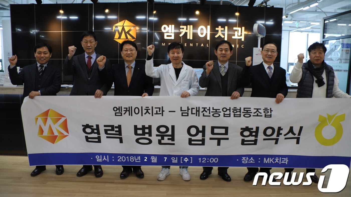 남대전농협, 엠케이치과와 의료 협약식