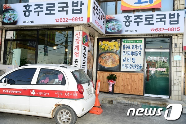 홍성 나눔푸드 사업단 홍주로 국밥 오픈 
