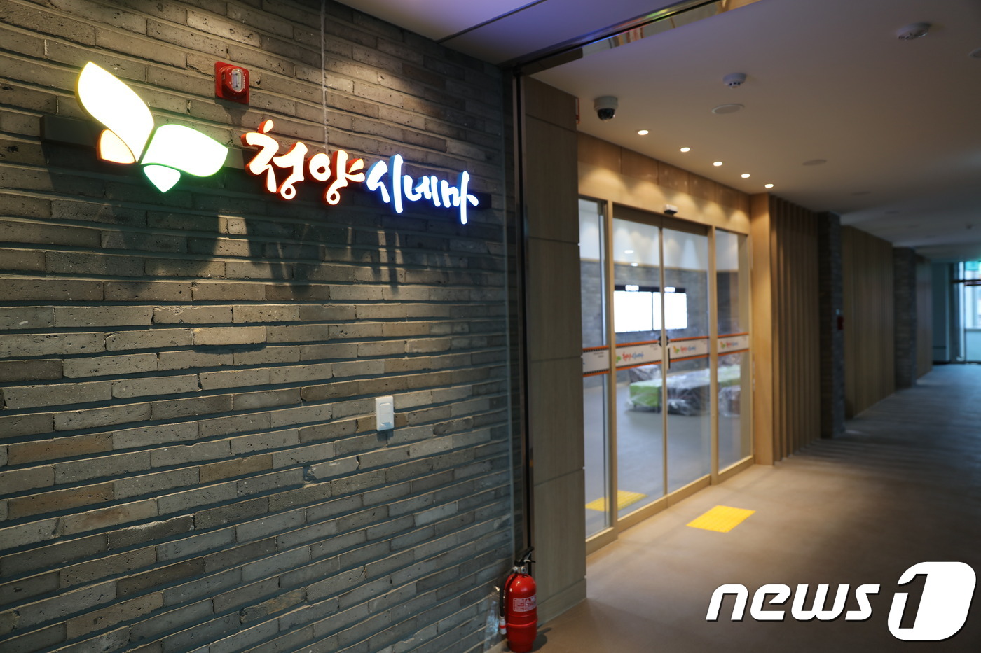 청양에도 영화관 생겼다…청양 시네마 개관