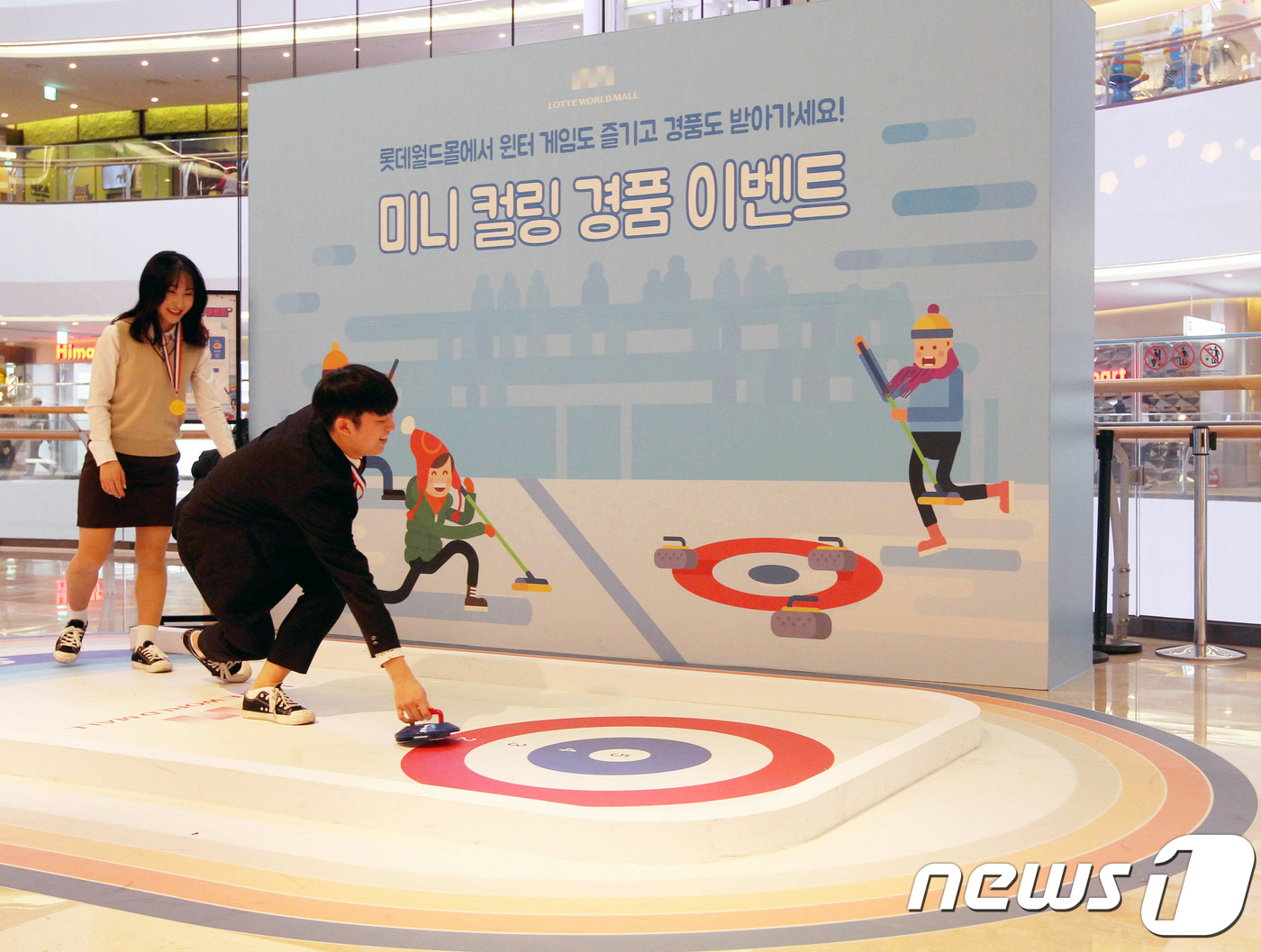롯데월드몰, 미니 컬링 경품 이벤트 개최