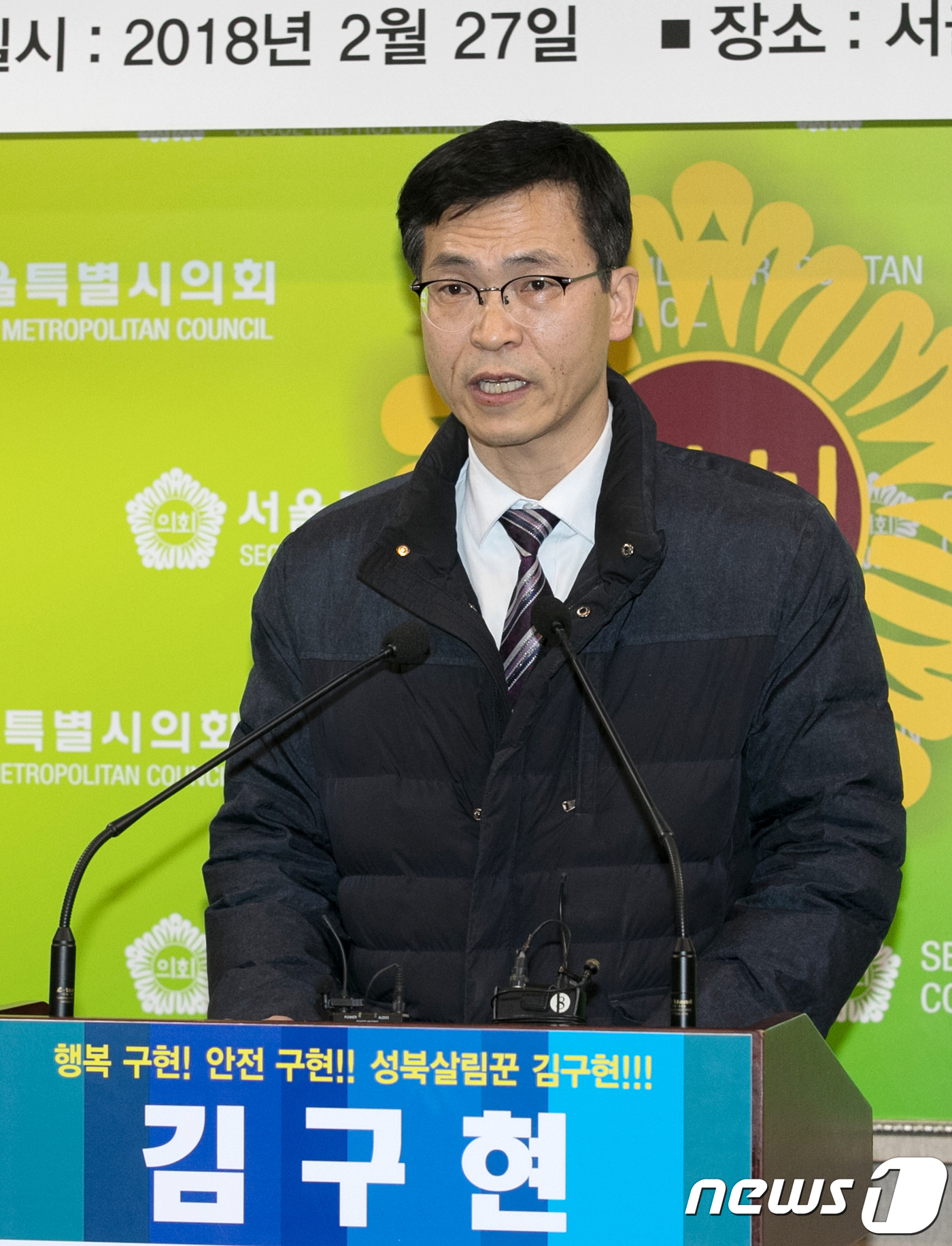성북구청장 출마 포부 밝히는 김구현 의원