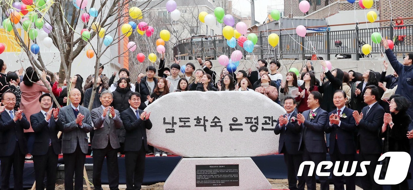 제2남도학숙 은평관 개관식