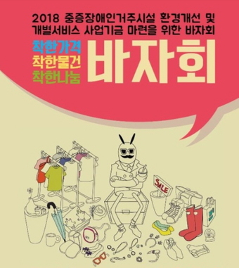 슈피겐코리아, 중증 장애인 거주시설 ‘늘편한집’ 바자회에 제품 기부