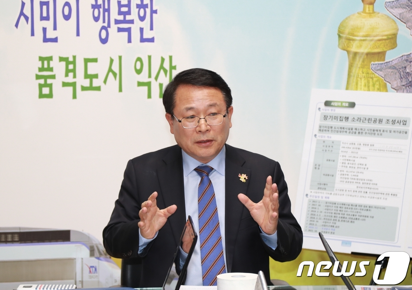 익산시, 50년 숙원소라근린공원 조성사업 추진