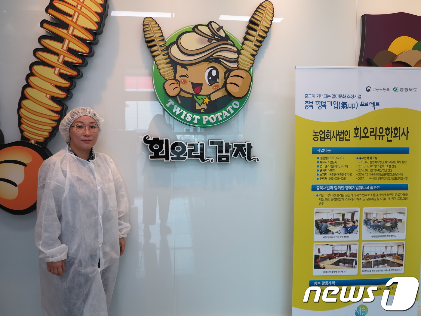 옥천 회오리유한회사 초등돌봄교실 과일간식업체 선정