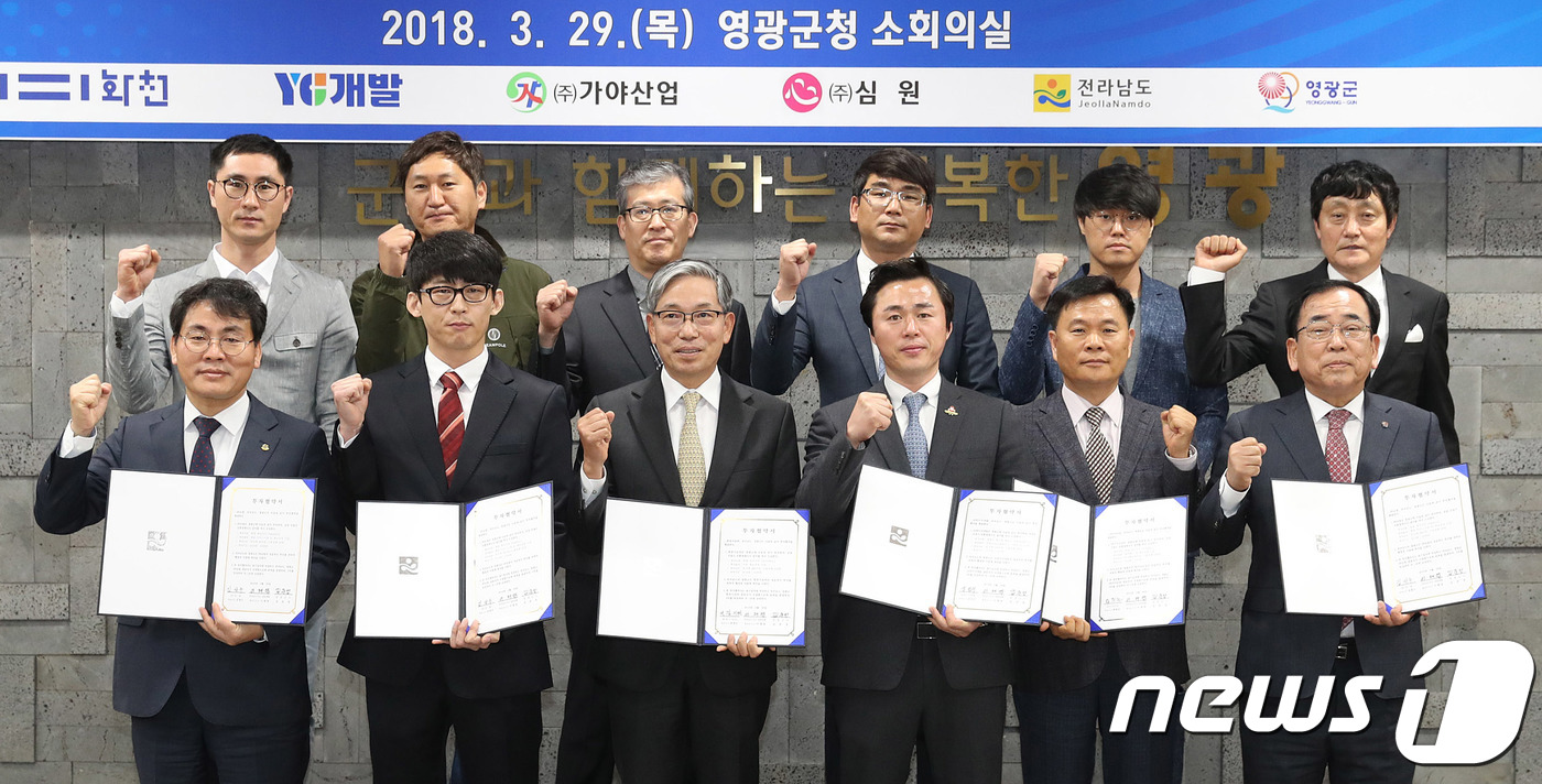 화천기공 등 4개 기업, 영광에 700억 투자협약