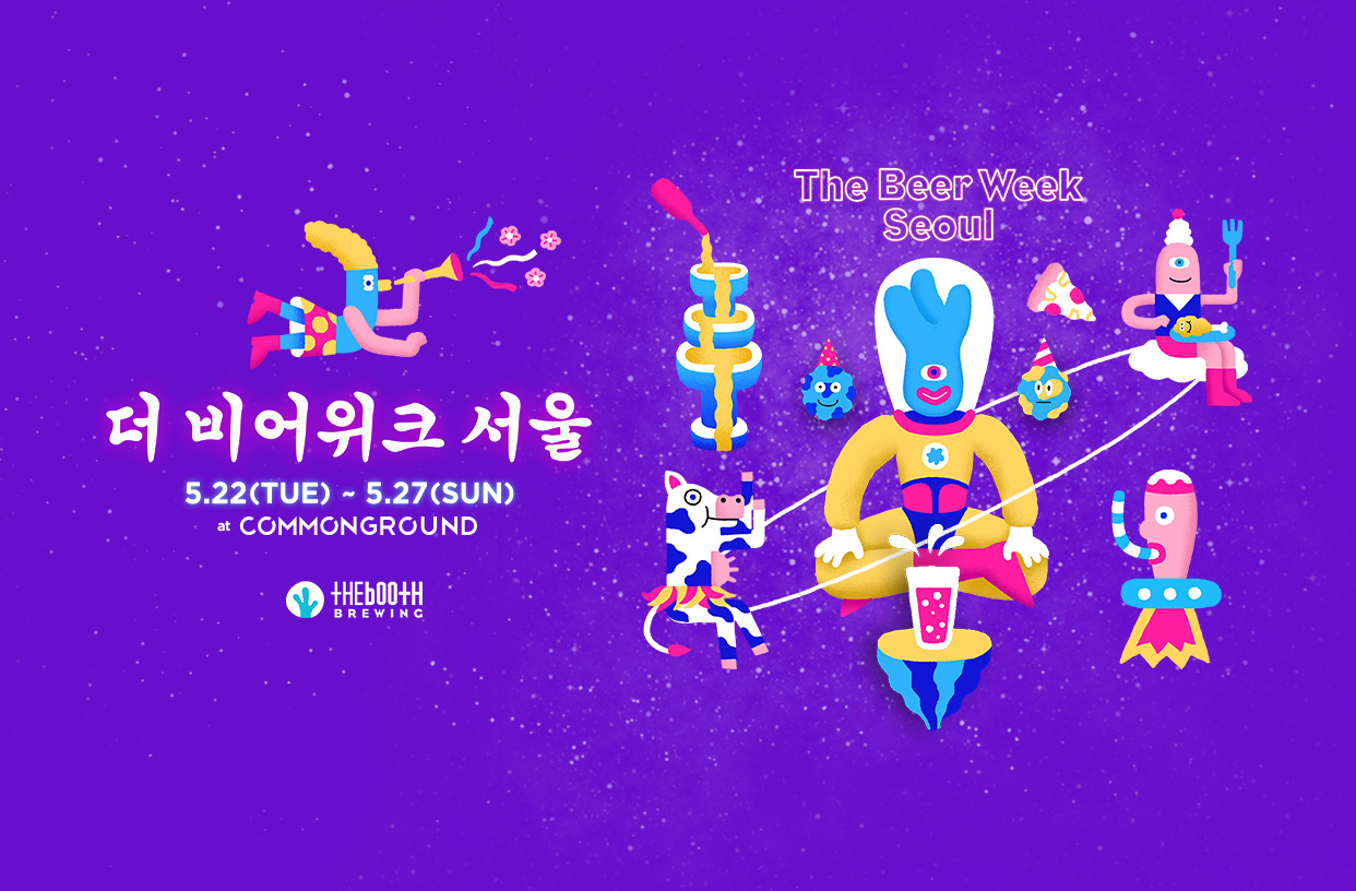 크래프트 비어 페스티벌 ‘더 비어위크 서울’ 시작전부터 후끈