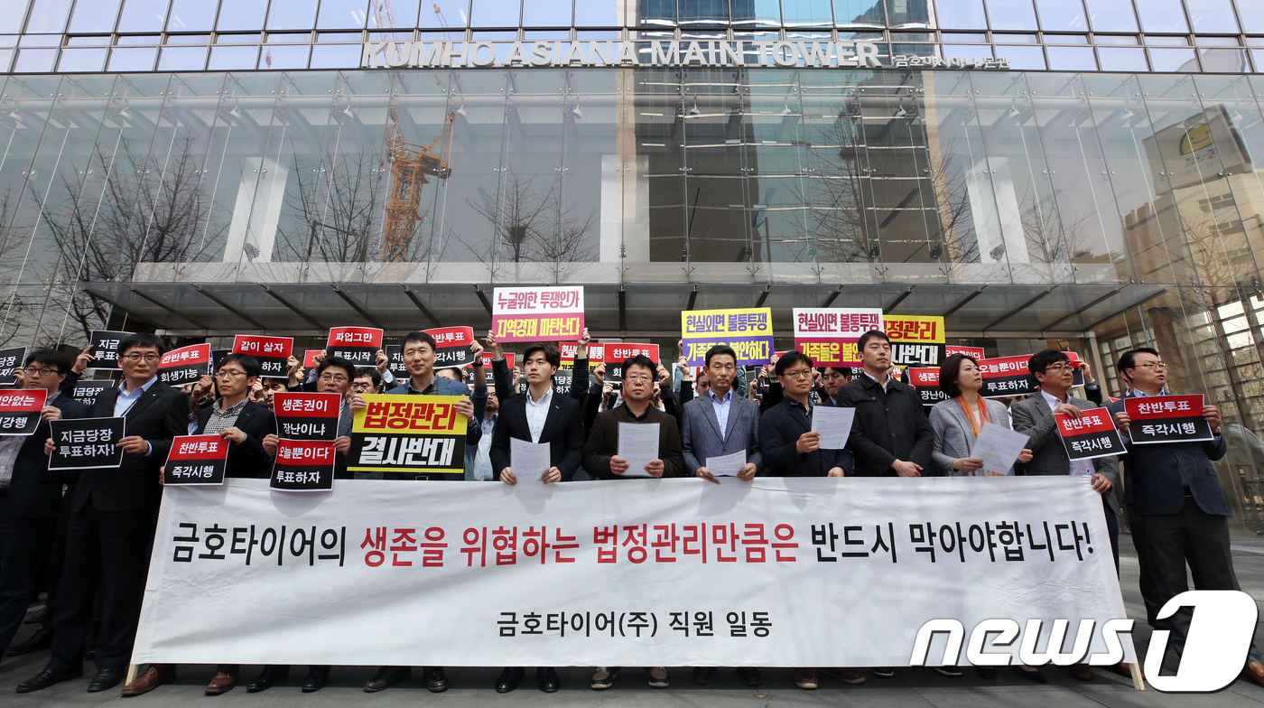 금호타이어 일반직, 해외 매각 동의 호소문 발표