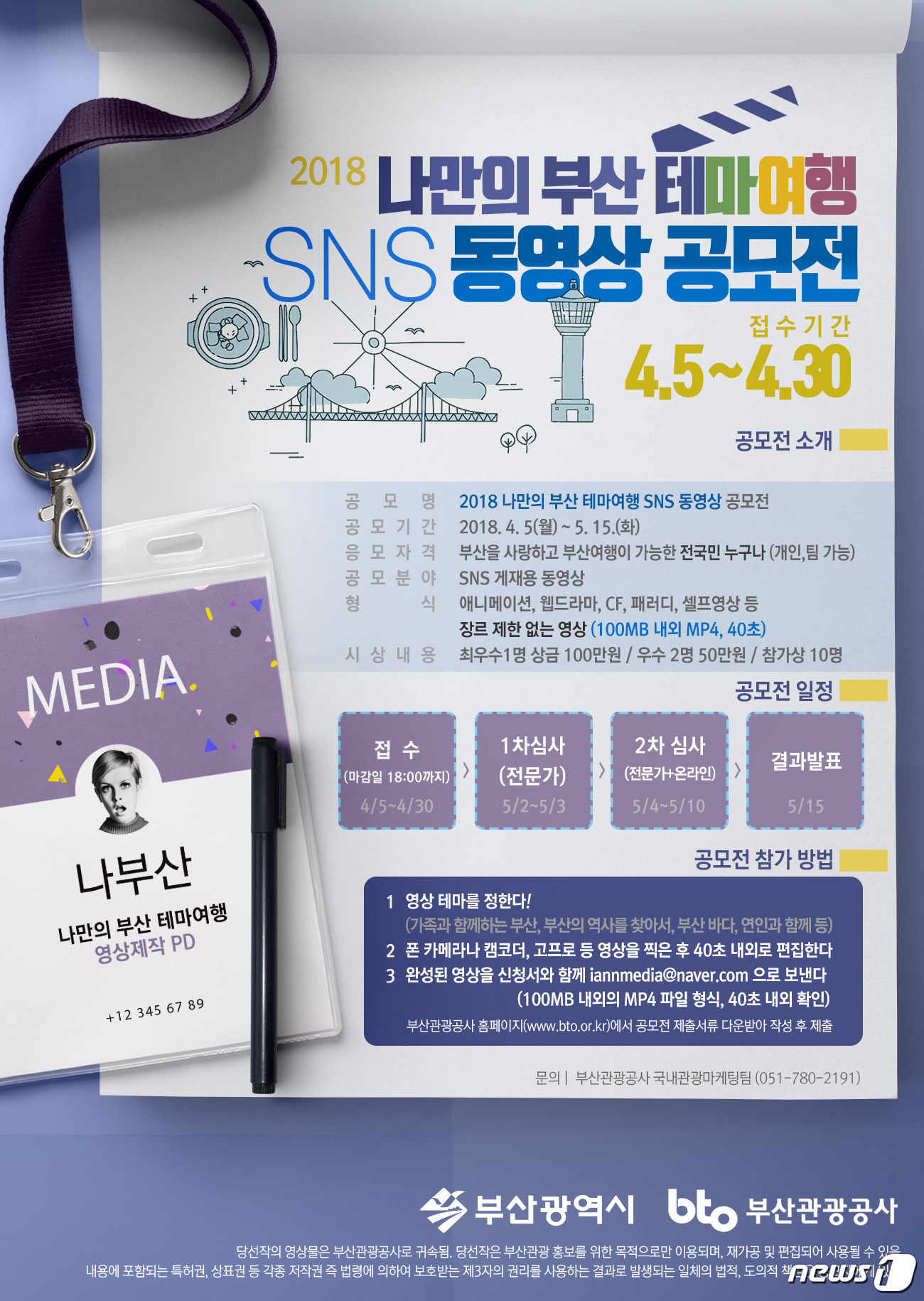 부산관광공사, 나만의 부산 테마여행 SNS 동영상 공모