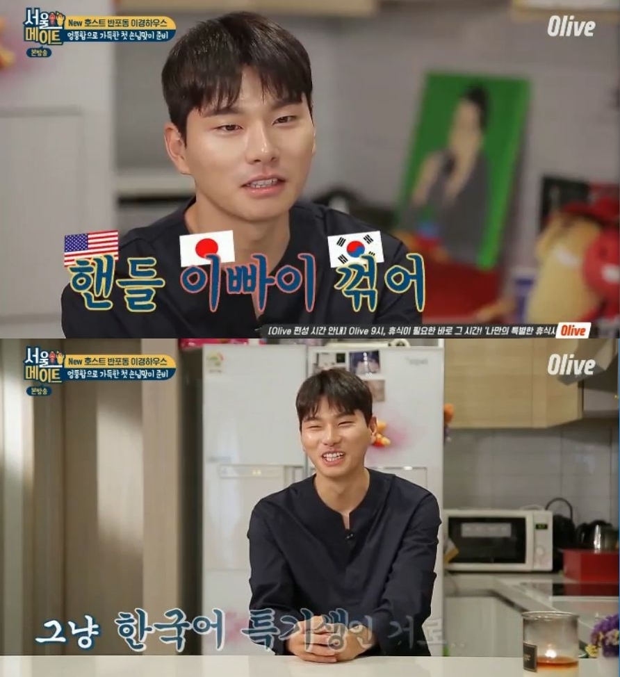 서울메이트 이이경 3개 국어 가능…핸들 이빠이 꺾어