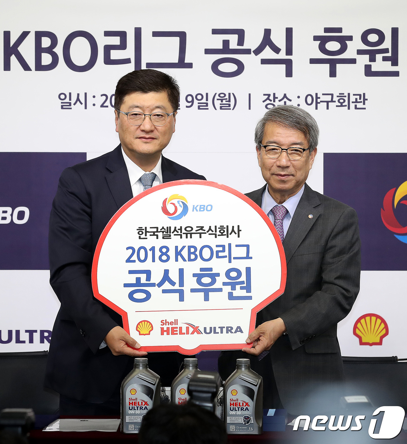 한국쉘석유주식회사 2018 KBO리그 공식 후원