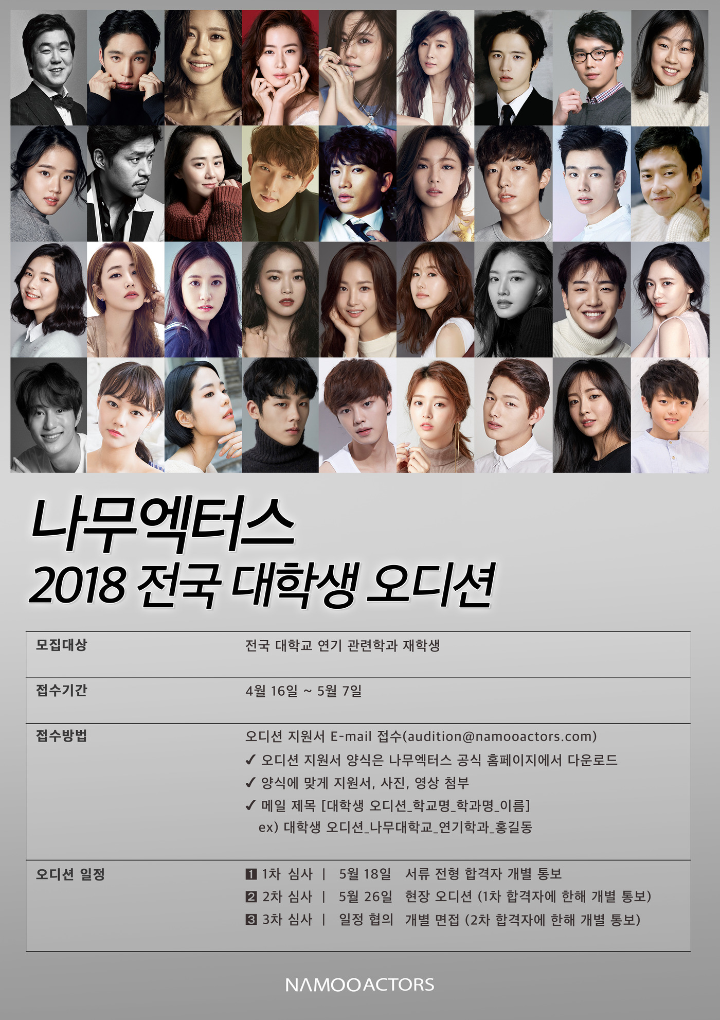제2의 신세경 이준기 누구? 나무엑터스, 전국 대학생 오디션 개최