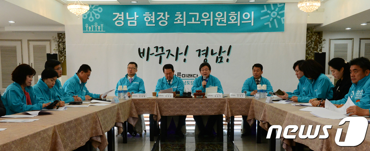 경남 현장 최고위원회의 여는 바른미래당