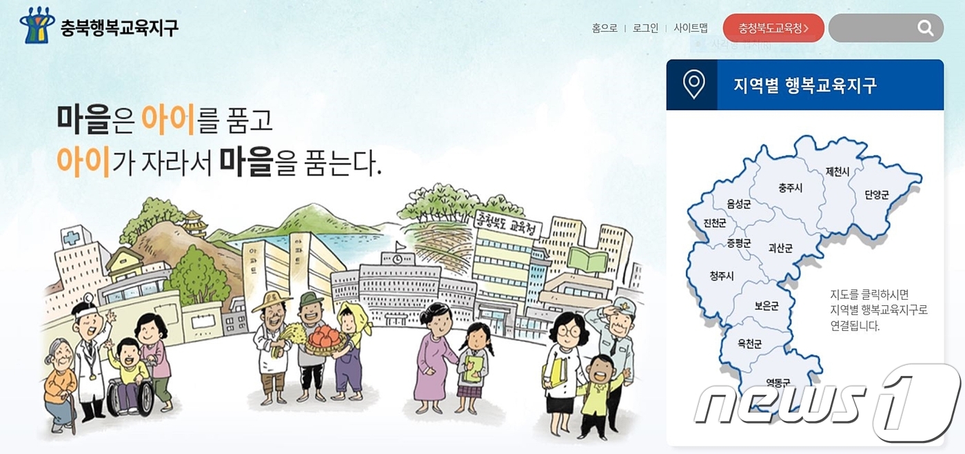 소통 가교 충북교육청 행복교육지구 홈페이지 구축