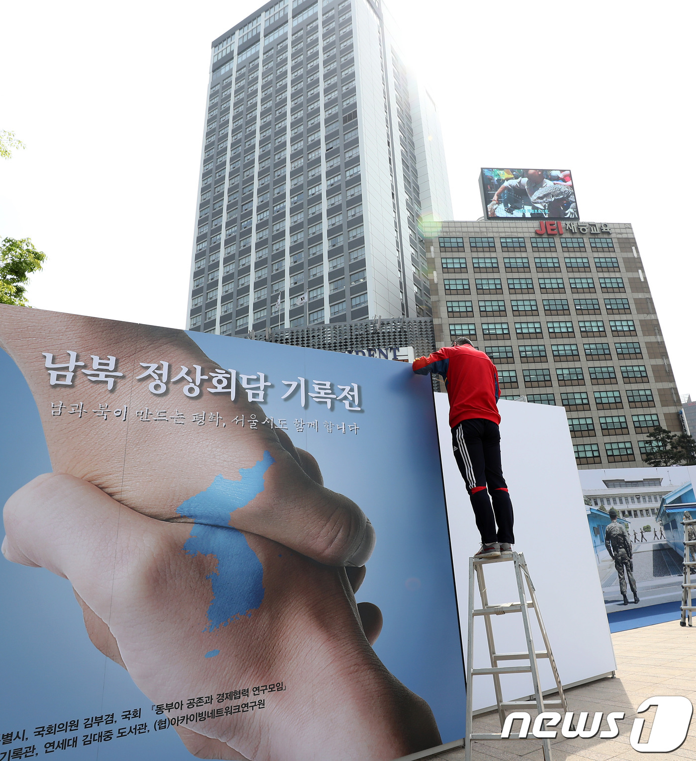 남북정상회담 D-1