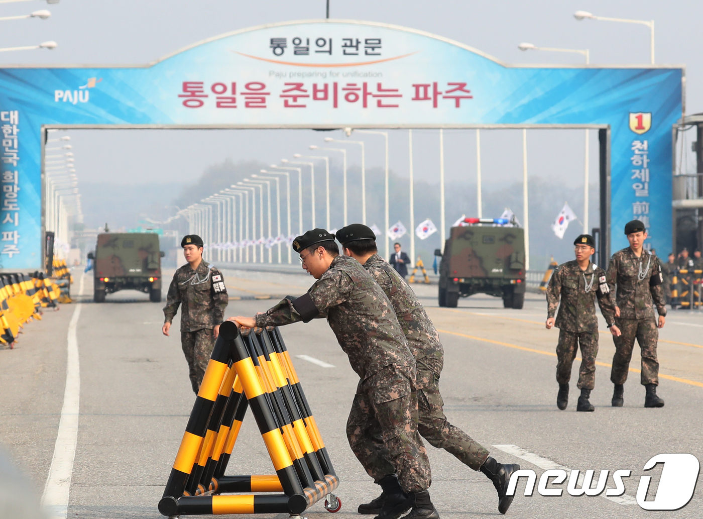 분주한 통일대교