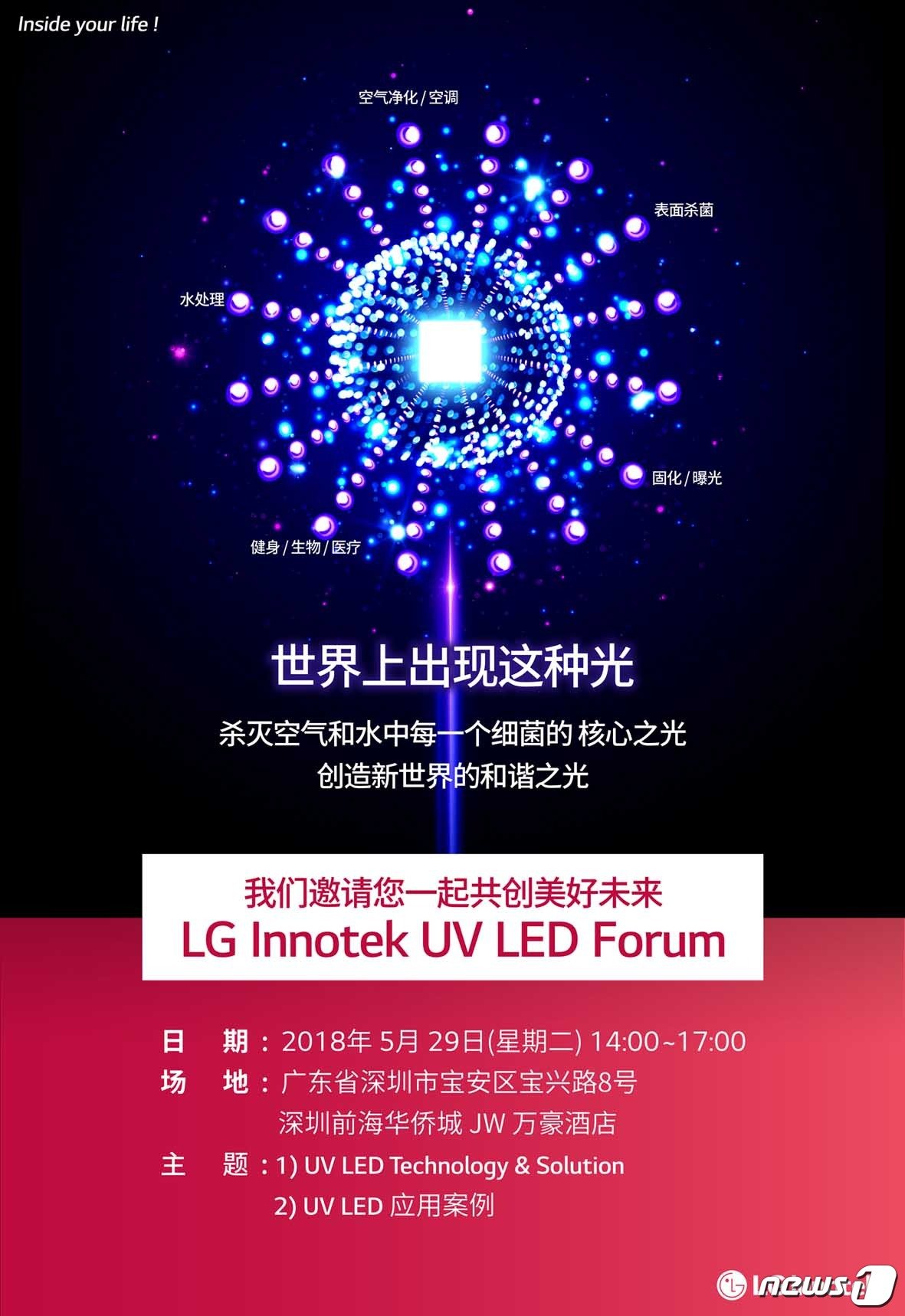 LG이노텍, UV LED 앞세워 미국·중국 시장 공략 가속