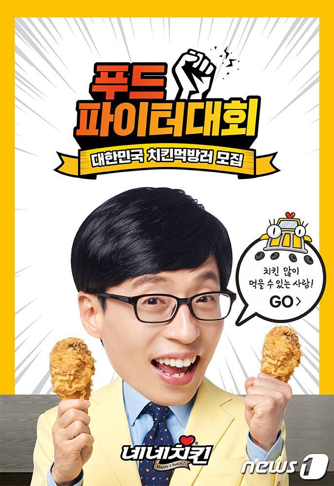 네네치킨, 치킨 먹방 최강자 가리는 푸드파이터 대회 열어