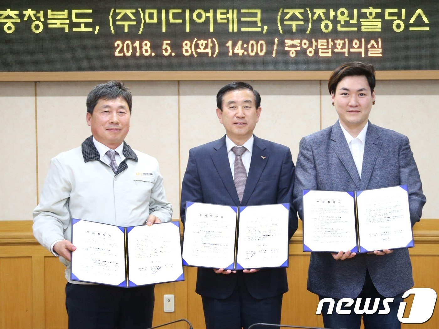 충북도·충주시, ㈜미디어테크 등 2개 업체와 투자협약 