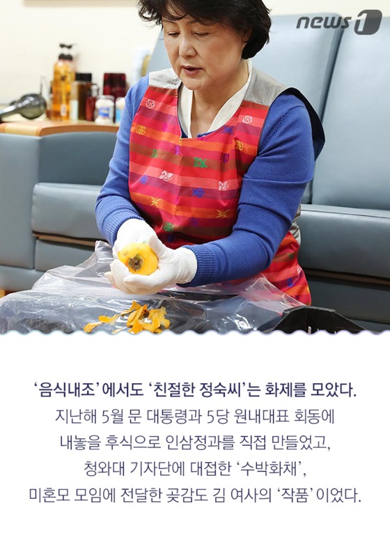 [카드뉴스]유쾌·소탈·친절…퍼스트레이디 정숙씨에 국민이 반했다