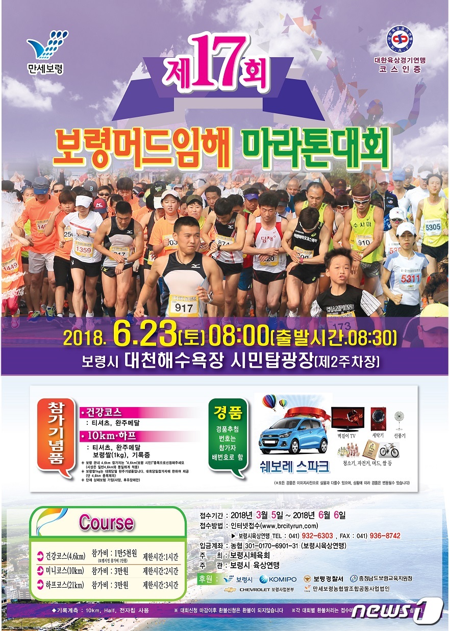 보령 대천해수욕장에서 ‘제17회 보령머드임해 마라톤 대회 열려…6월 23일